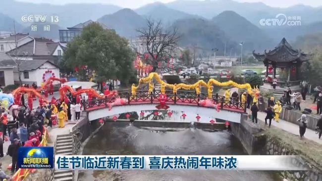 佳节临近新春到,喜庆热闹年味浓 各地活动迎新年
