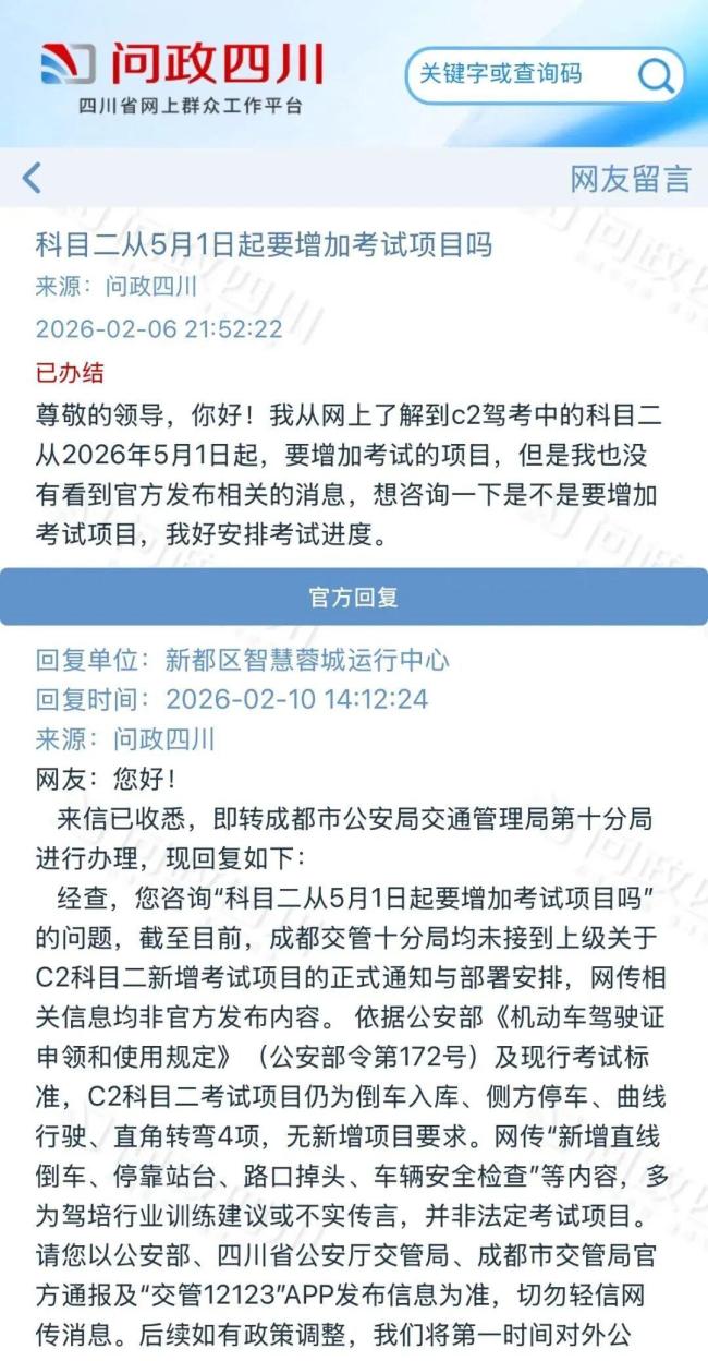 科目二要加多历练技俩系坏话 官方未接到新增告知