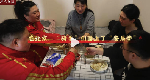 32岁女骑手半价租房定居北京 女骑手在北京半价租金住上两居室