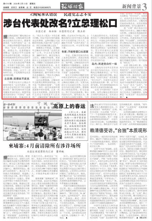 立陶宛总理：没理由不改名 愿调整对华政策