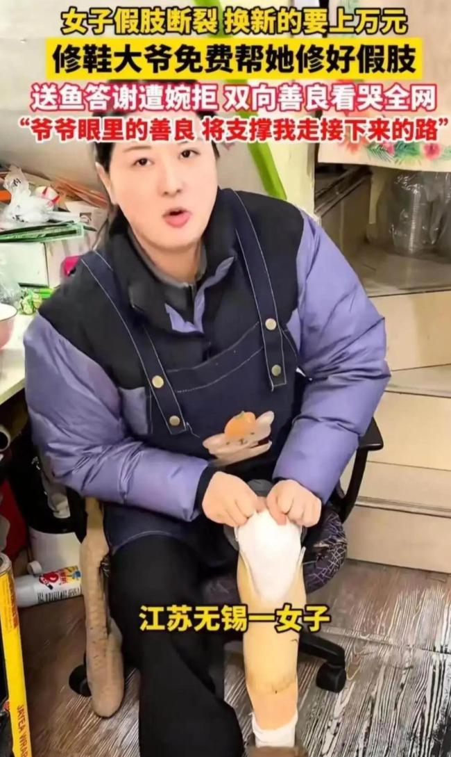 一工具中心回答女子换假肢不节略