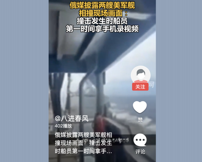 美军舰相撞船员第一时间拿手机录像