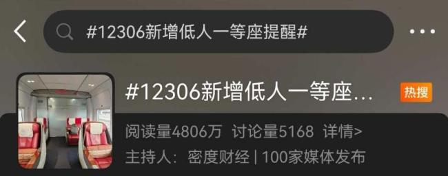 “低人一等座”引争议，12306新增提醒 提前说明很合理