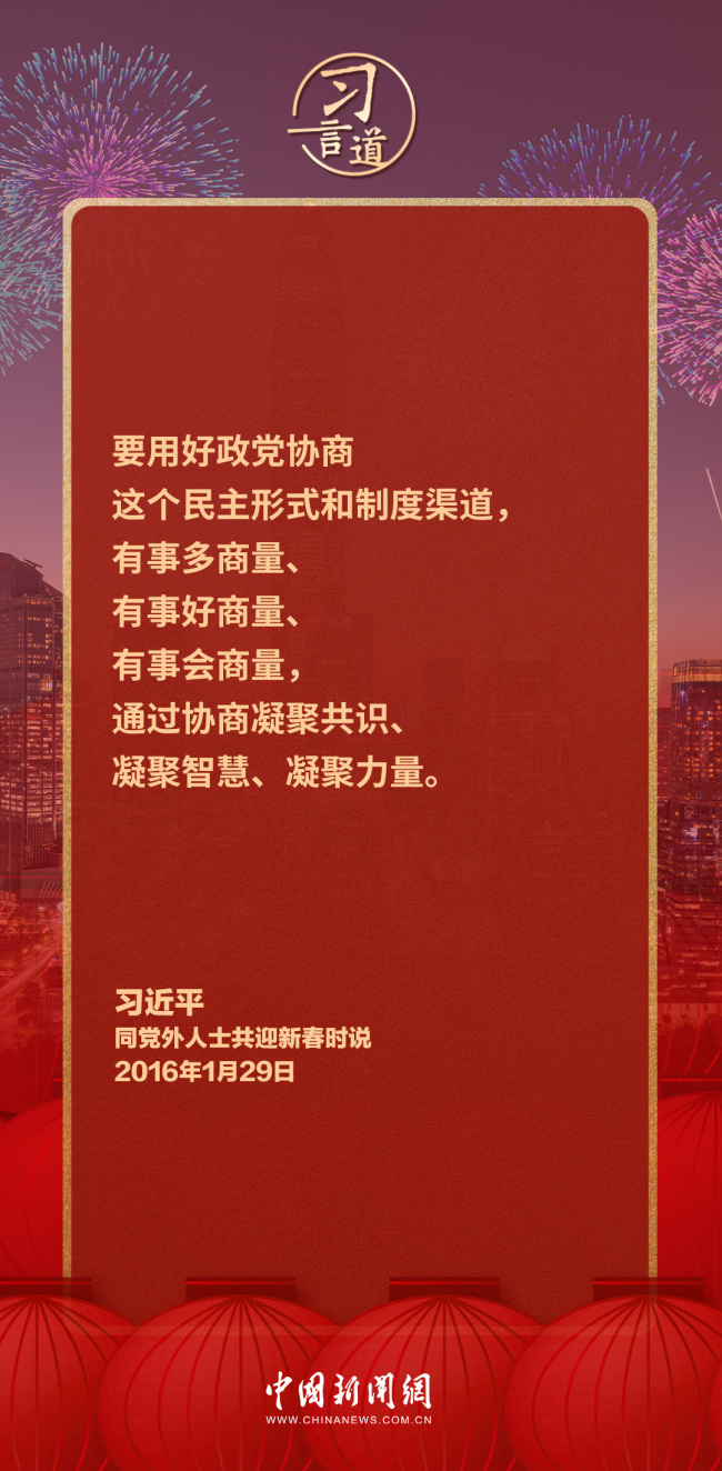 习言道｜有事多商量、有事好商量、有事会商量