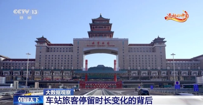 大數(shù)據(jù)觀察：車站旅客停留時長變化的背后