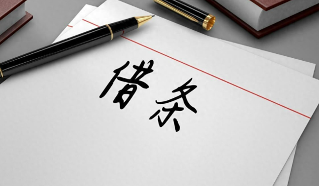 男子借邻居钱 借条故意写错字赖账