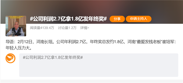 发1.8亿发年终奖老板称员工流失率低 企业年会再创新高