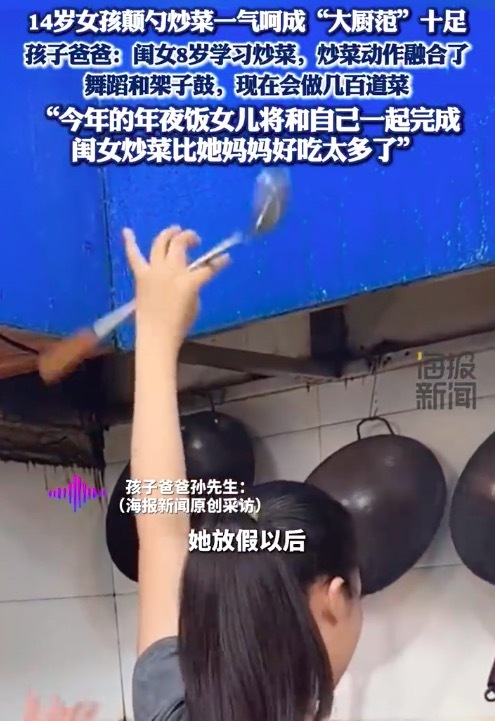 不会跳舞的鼓手不是好厨师!14岁女孩花式颠勺炒菜大厨范十足