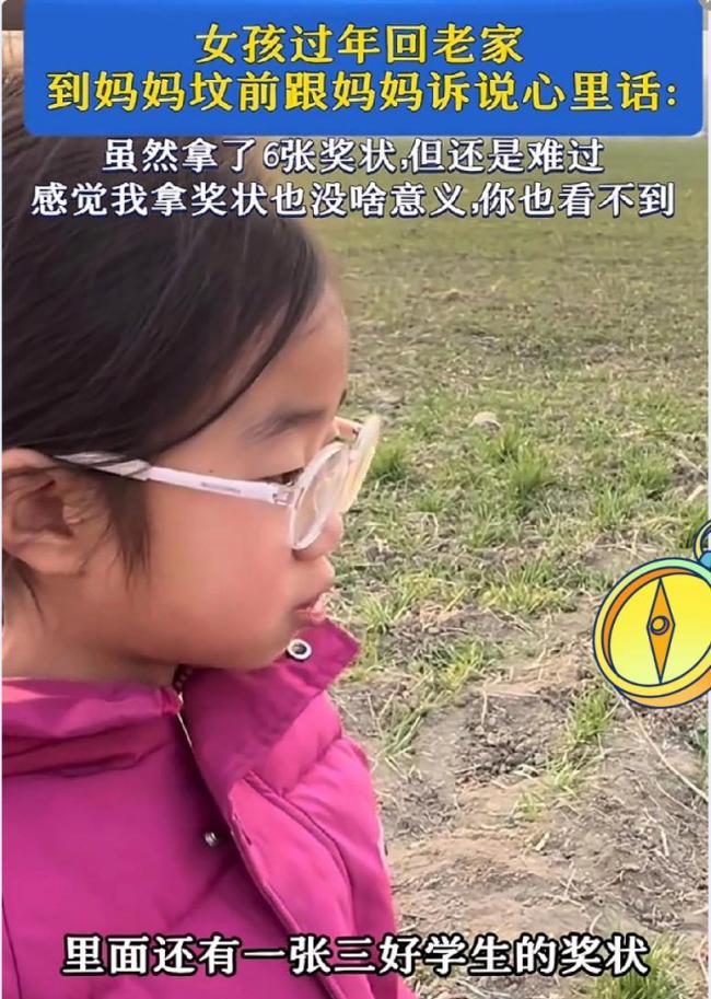 女孩在妈妈坟前哭诉获奖“拿6张奖状也没意义 你也看不到”