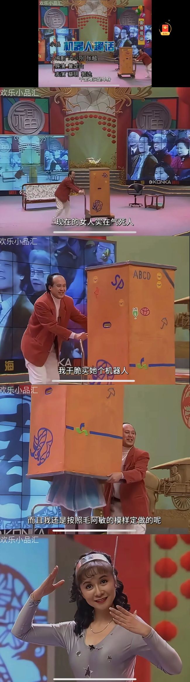蔡明时隔30年与“机器人”续上前缘