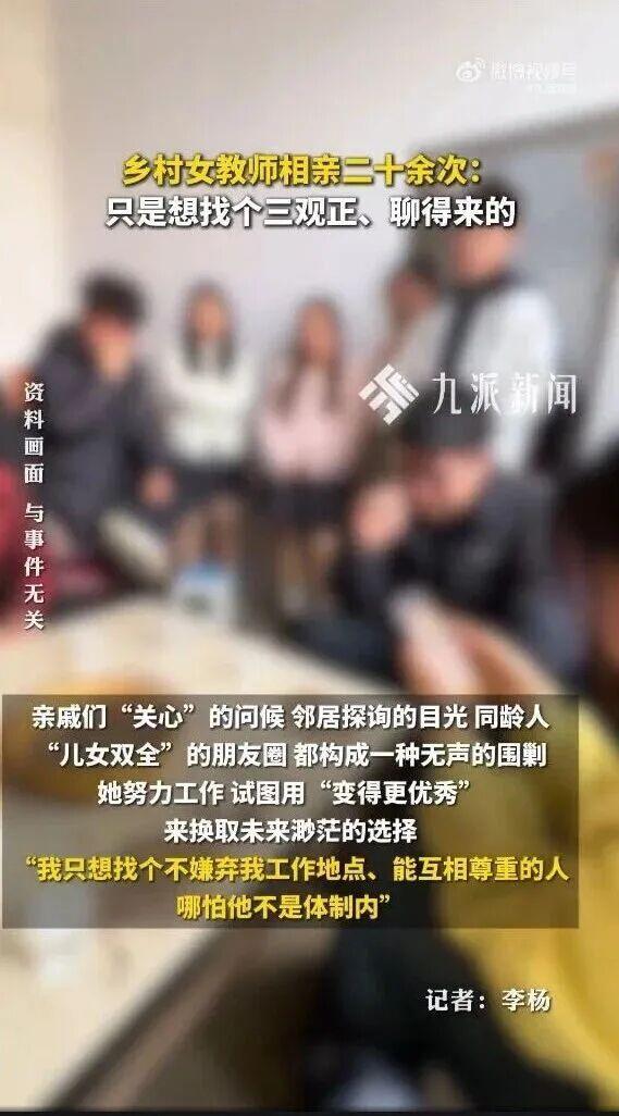 27岁乡村女教师相亲20次 寻找三观正的伴侣难