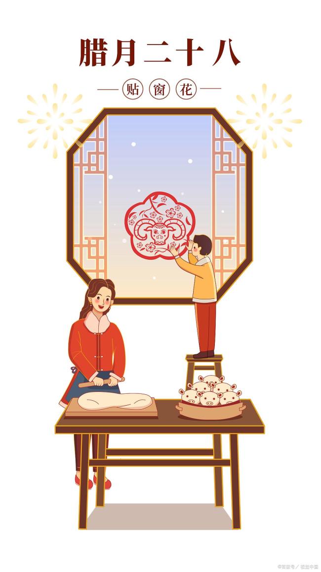 腊月二十八 白天4禁忌晚上2注意