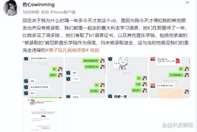 曝黄子弘凡爸爸诈骗学生 留学骗局曝光