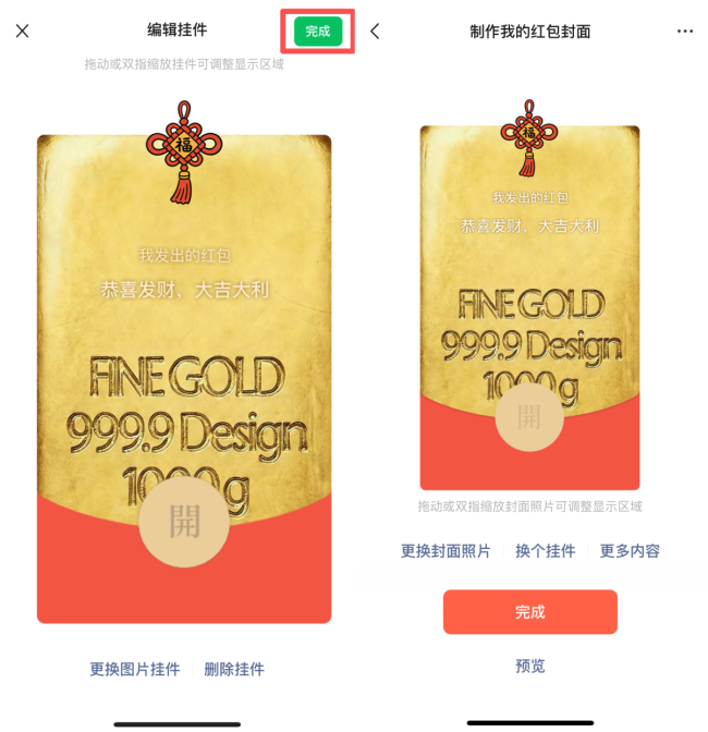 微信又出新功能 红包封面“开挂”了 自定义挂件更个性