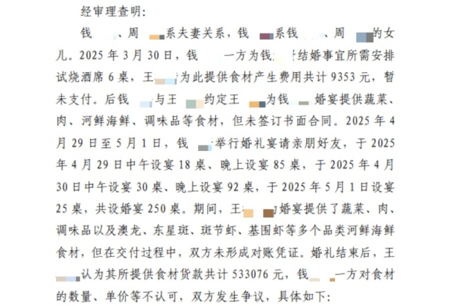 浙江一老板嫁女儿大摆250桌婚宴拒付酒席钱，法院判了 判决447000元