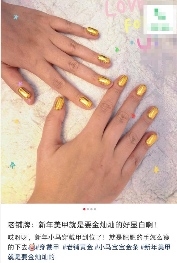 年轻人春节迷上“黄金甲” 小克重金饰成新宠