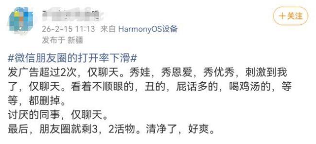 微信朋友圈打开率下滑 互动减少内容变味