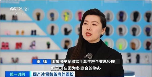 又一“国产爆款”全球爆单 冰雪装备热销国际