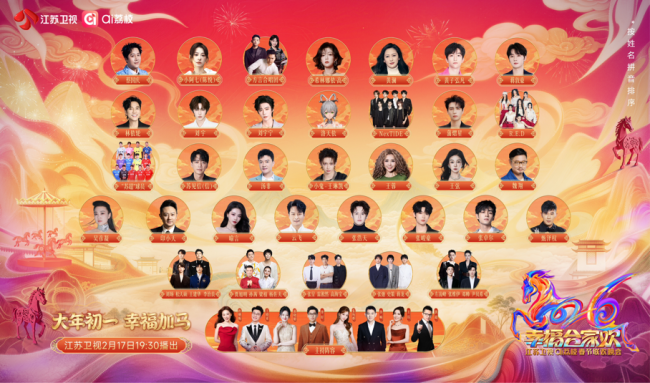 江苏卫视ai荔枝春晚大年月吉播出