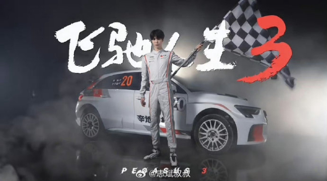 王安宇胡先煦范丞丞熟东说念主局 更生代车手的热血悉力
