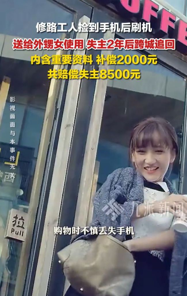 男子捡到手机送人2年后被追回 不当得利终赔偿