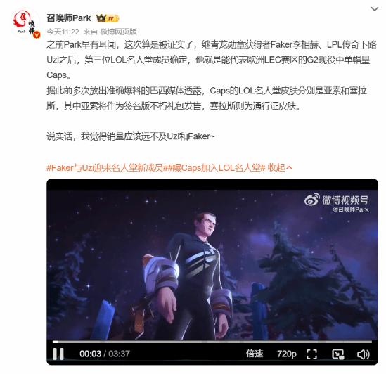 继Faker与Uzi之后，Caps或入选2026名人堂 欧洲LEC代表