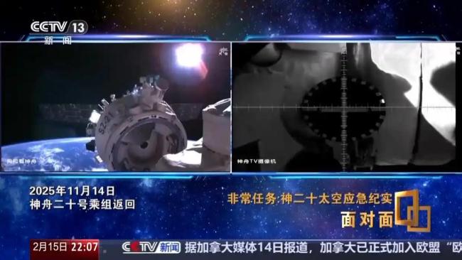 神二十乘组这样“换乘”回家 应急方案下的快速返回