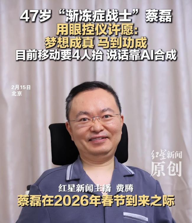 蔡磊用眼控仪许诺