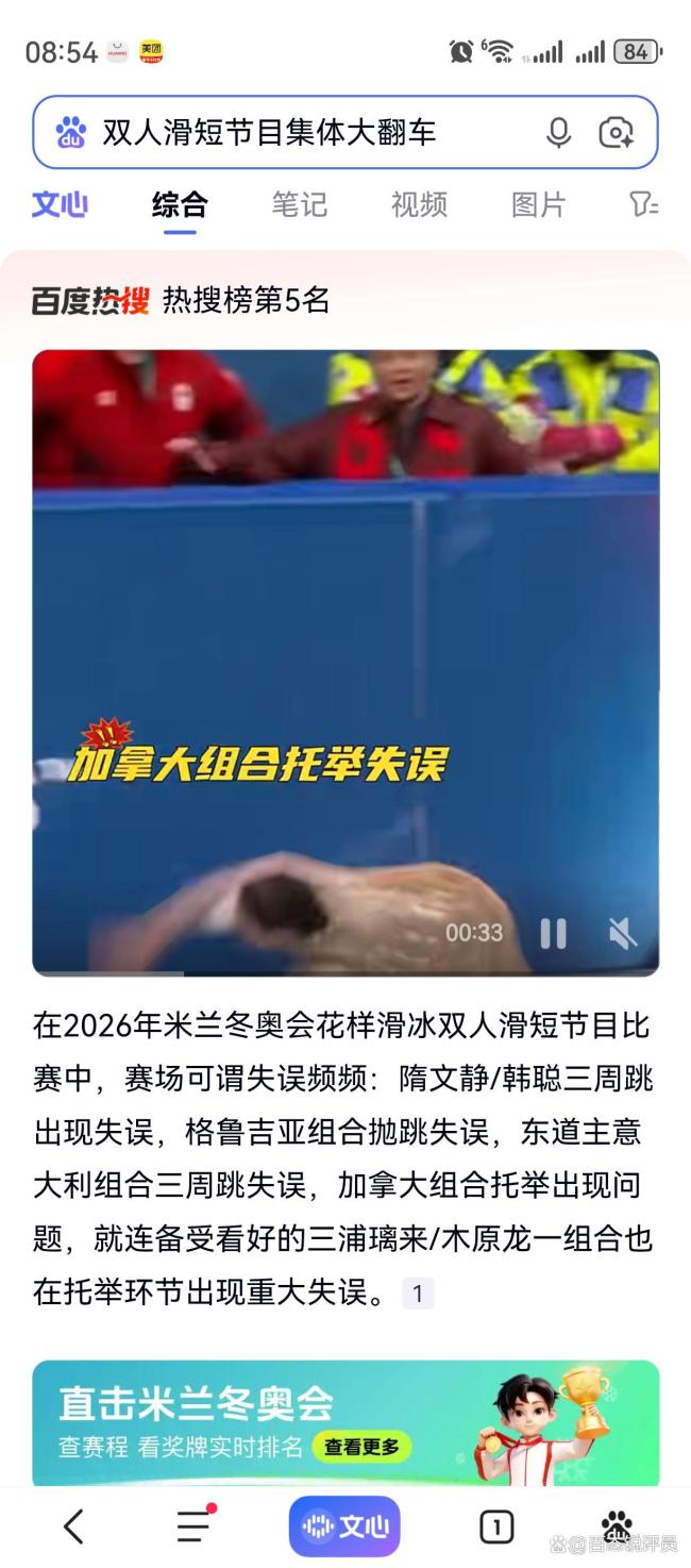 花滑双人滑短节目频现翻车