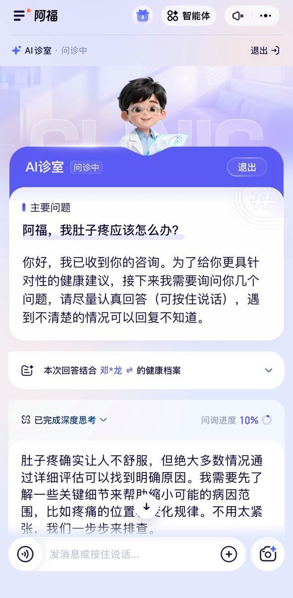 蚂蚁阿福16.8红包春节还能领 健康AI火爆下载