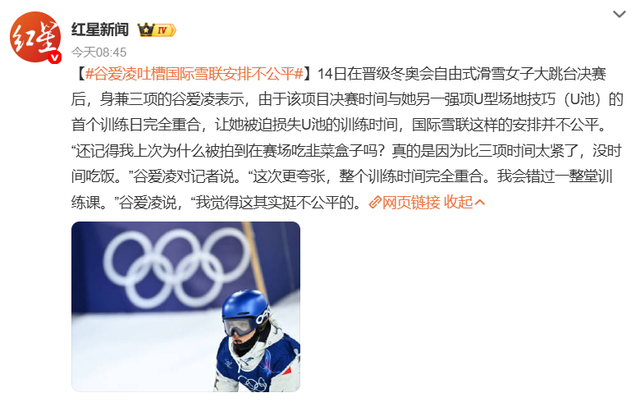 让谷爱凌难以接受的事情发生 赛程噩梦再现