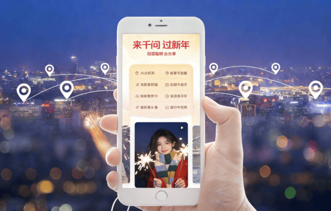 “千问帮我订旅店”火了 AI服务新时期开启