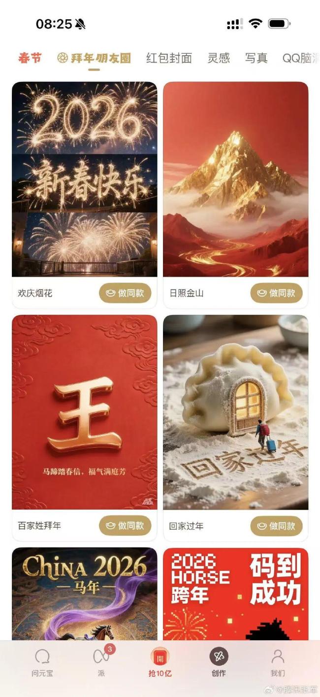 微信可以发金色朋友圈 拜年新玩法揭晓