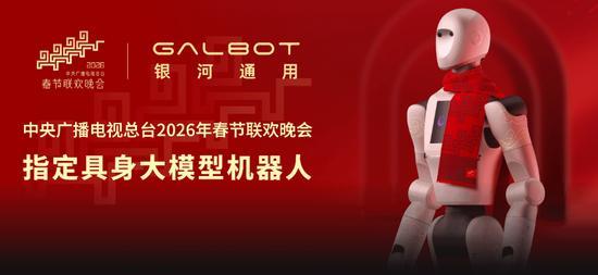 四家机器人厂商春晚同台pk IPO冲刺战加剧