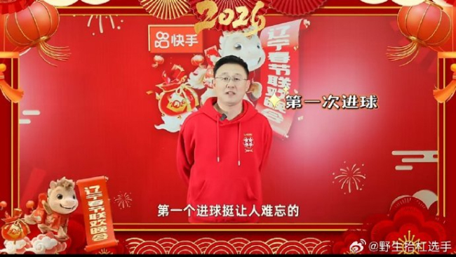 郑智孙继海等人登辽宁春晚表演说唱 足坛传奇跨界燃爆全网