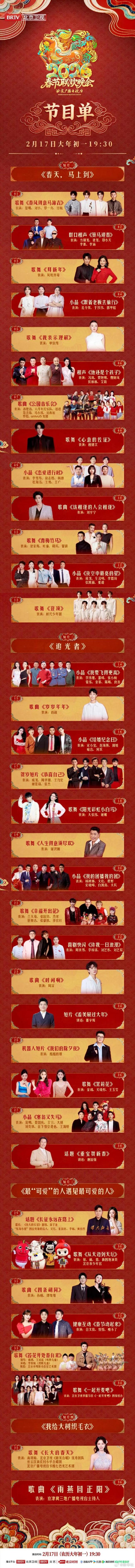北京卫视春晚