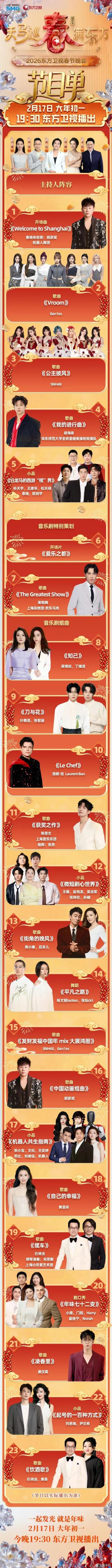 江苏卫视春晚 节目单精彩纷呈