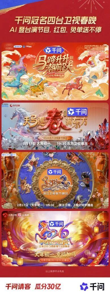 30亿元砸向春晚,AI巨头在抢什么?