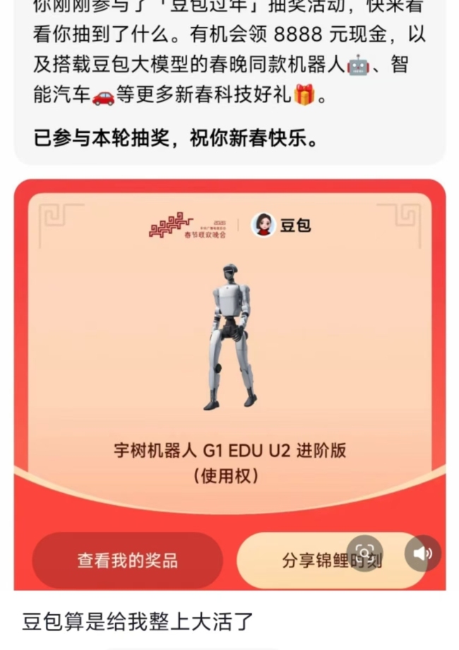 宇树春晚同款机器东谈主售价208850元 春晚亮相后销量激增