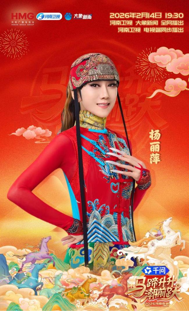 毛宁分享河南春晚《万马奔腾》 新春文化盛宴开启