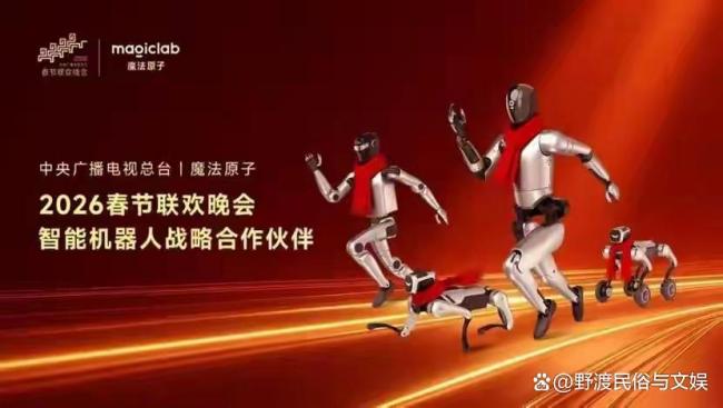 机器人上春晚究竟意味着什么 科技与文化的深度融合