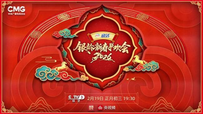 银发一族闪耀央视舞台