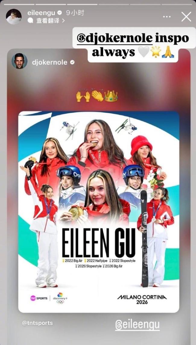 德约晒谷爱凌夺牌照表示祝贺