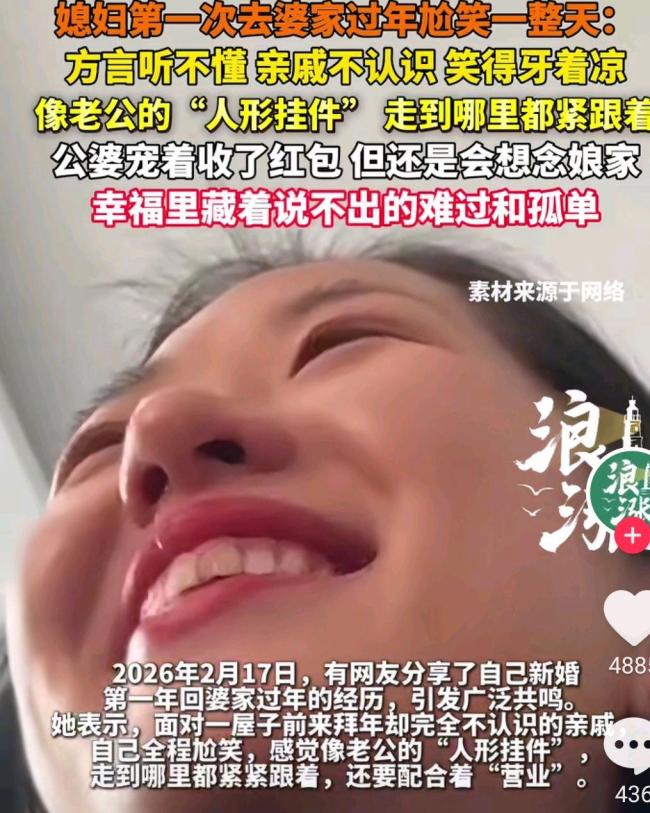 女子第一次去婆家过年尬笑一整天 新媳妇的尴尬与挑战