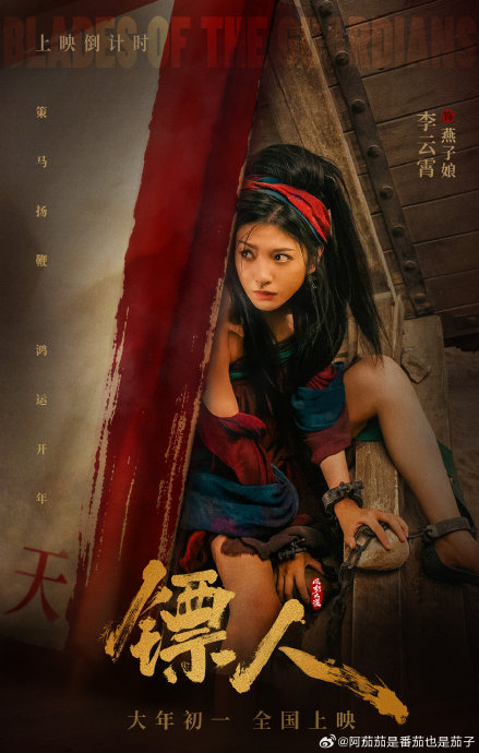 《镖人》燕子娘的江南底色最戳人