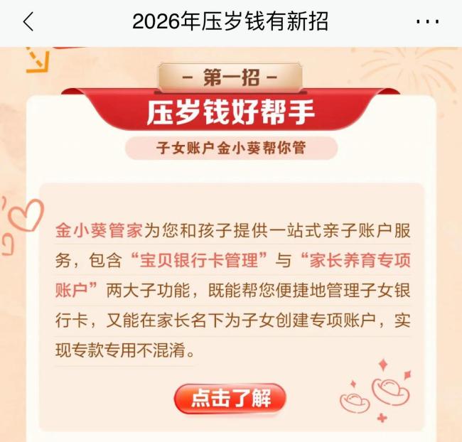 娃刚拿到压岁钱就被家长带去办理财