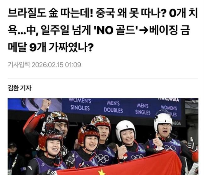 韩媒嘲讽中国:冬奥第10天仍0金 日韩表现强势反超