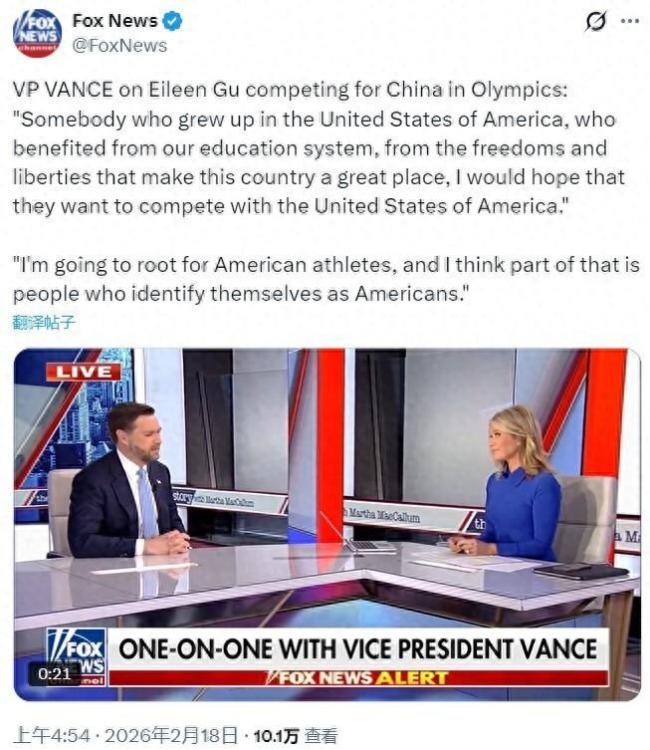 美国副总统谈谷爱凌代表中国参赛：受益于我们制度，应想着为美国而战！支持美国运动员的立场