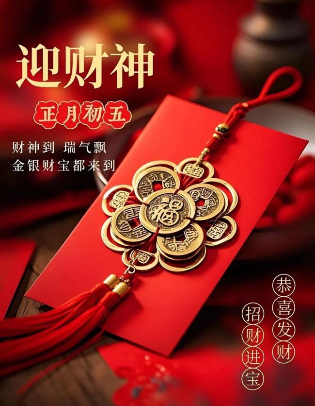 明天開始迎財(cái)神 四件事早準(zhǔn)備