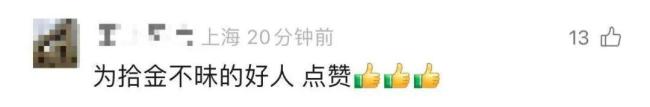 7萬(wàn)多壓歲錢還沒捂熱就被爸媽弄丟 好心人拾金不昧